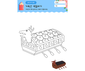 거북선 색칠하기