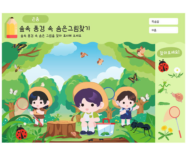 숲속 풍경 속 숨은그림찾기