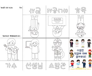 다양한 직업에 대해 알아봐요 사전