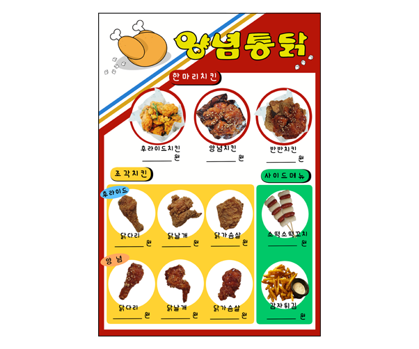 치킨 전단지