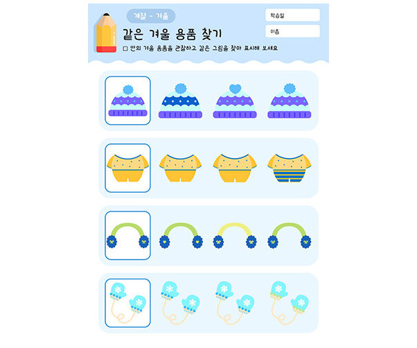 같은 겨울 용품 찾기