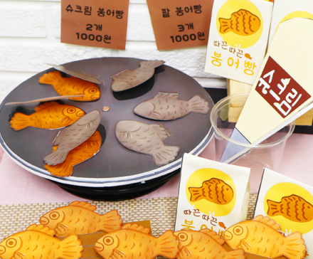 붕어빵 만들기 놀이