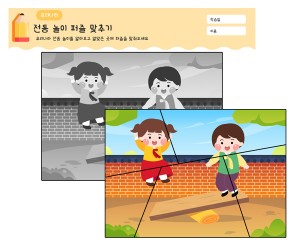 전통 놀이 퍼즐 맞추기 (널뛰기)