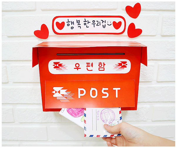 우편함 만들기 놀이