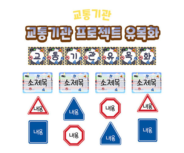 교통기관 프로젝트 유목화