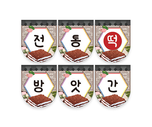 전통 떡 방앗간 가랜드