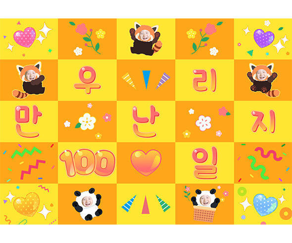 우리 만난 지 100일 합성 포토월