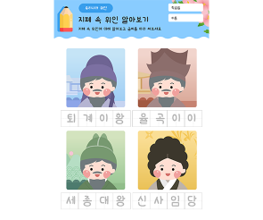 지폐 속 위인 알아보기