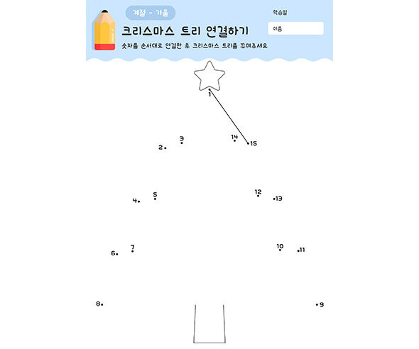 크리스마스 트리 연결하기