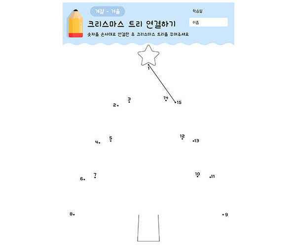 크리스마스 트리 연결하기