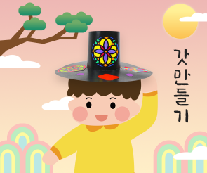 전통 갓 만들기