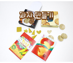 과자 만들기