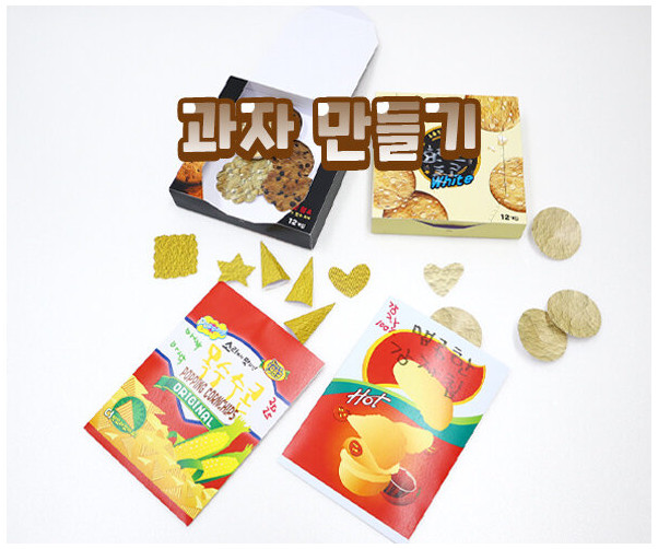 과자 만들기