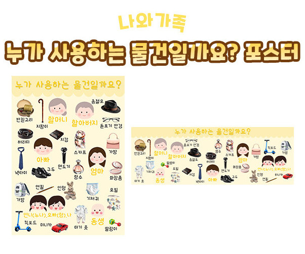 누가 사용하는 물건일까요 포스터