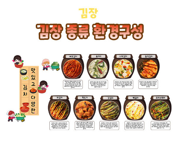 김장 종류 환경구성