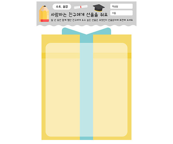 사랑하는 친구에게 선물을 줘요