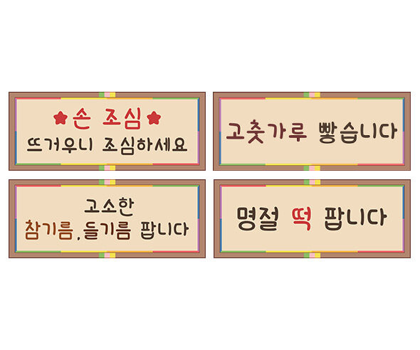 떡 방앗간 안내판