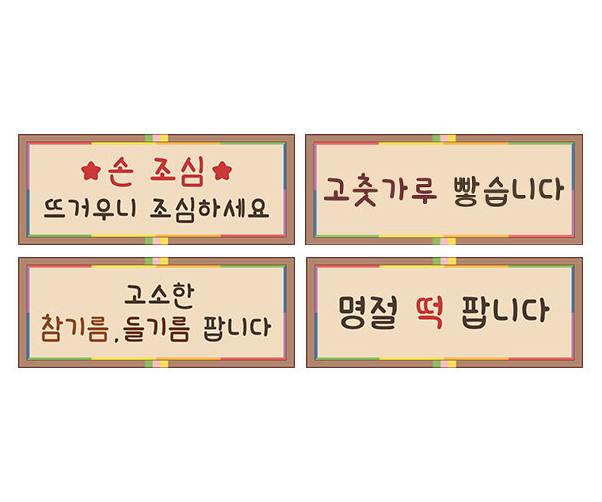 떡 방앗간 안내판