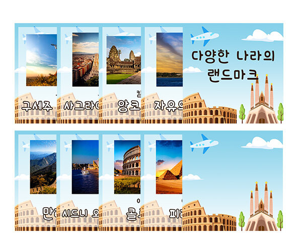 다양한 나라의 랜드마크 카드
