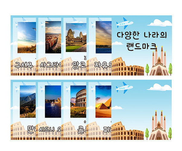 다양한 나라의 랜드마크 카드