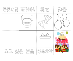 친구야 생일 축하해 사전 (6살)