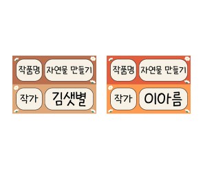 가을 전시회 작품 이름표