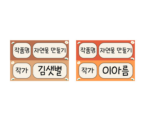 가을 전시회 작품 이름표