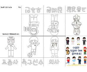 다양한 직업에 대해 알아봐요 사전