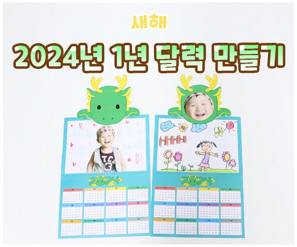 2024년 1년 달력 만들기