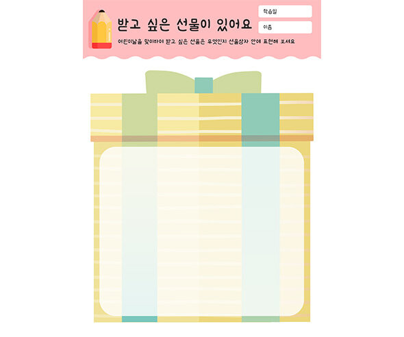 받고 싶은 선물이 있어요