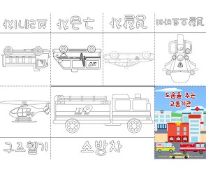 도움을 주는 교통기관 사전