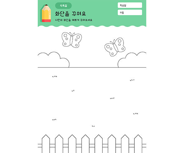 화단 꾸미기