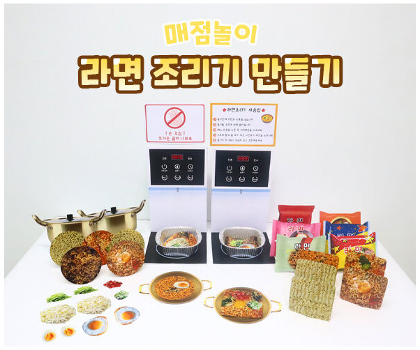 라면 조리기 만들기