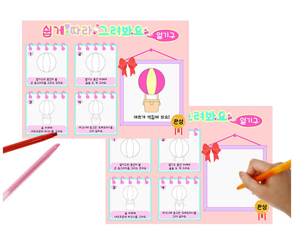 쉽게 따라 그려봐요(열기구)