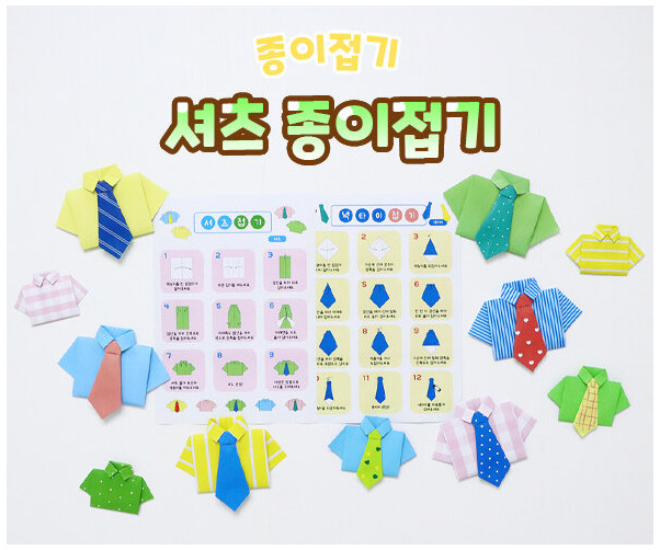 셔츠 종이접기