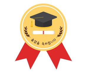학사모 라벨