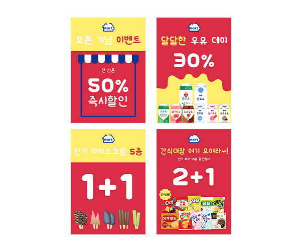 편의점 할인 pop5