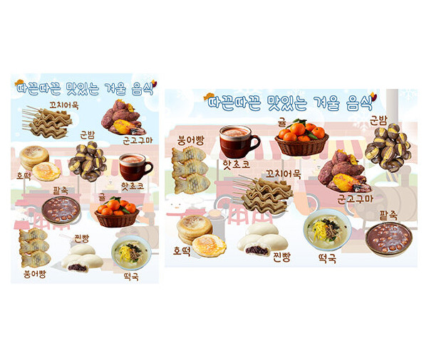 따끈따끈 맛있는 겨울 음식