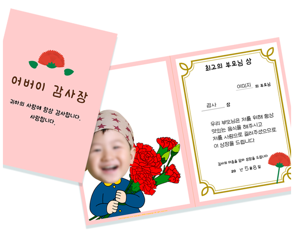 어버이날 감사장 만들기