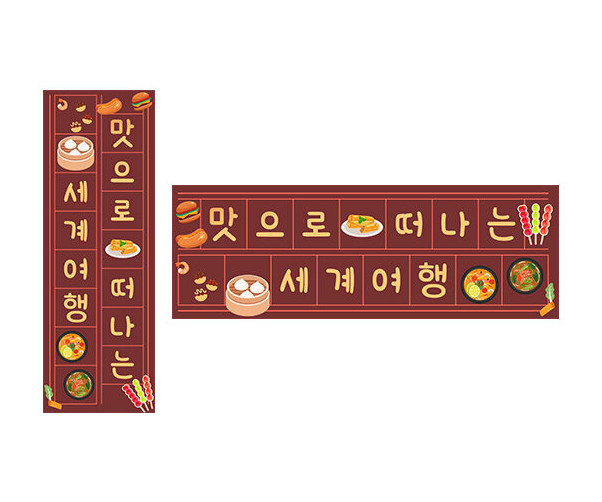 맛으로 떠나는 세계여행 원고지 레터링
