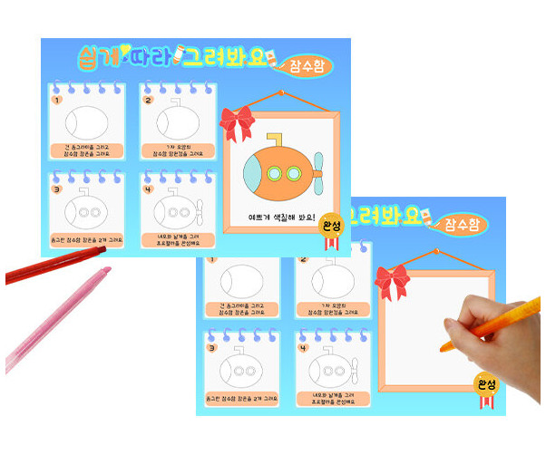 쉽게 따라 그려봐요(잠수함)