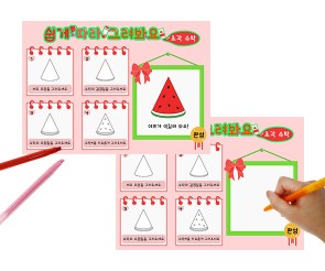 쉽게 따라 그려요 (조각 수박)