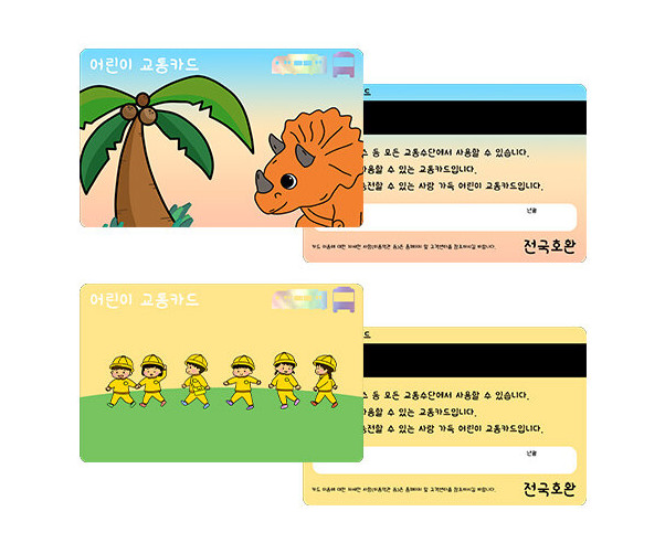 어린이 교통카드 만들기