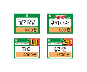 편의점 가격표3