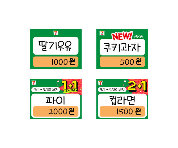 편의점 가격표3