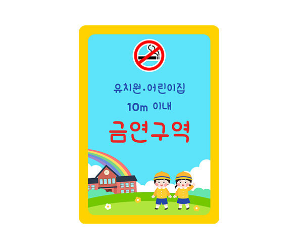금연구역