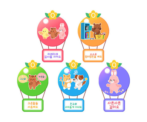 우리들의 약속(열기구) 긍정 상황