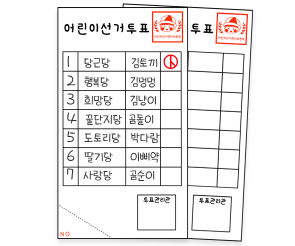 투표 용지 (4칸)