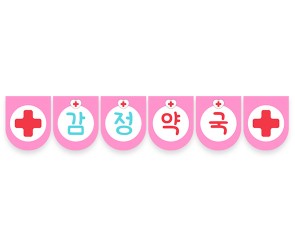 감정 약국 가랜드
