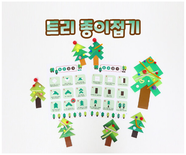 트리 종이접기